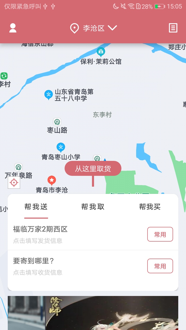 安克弗跑腿正版
