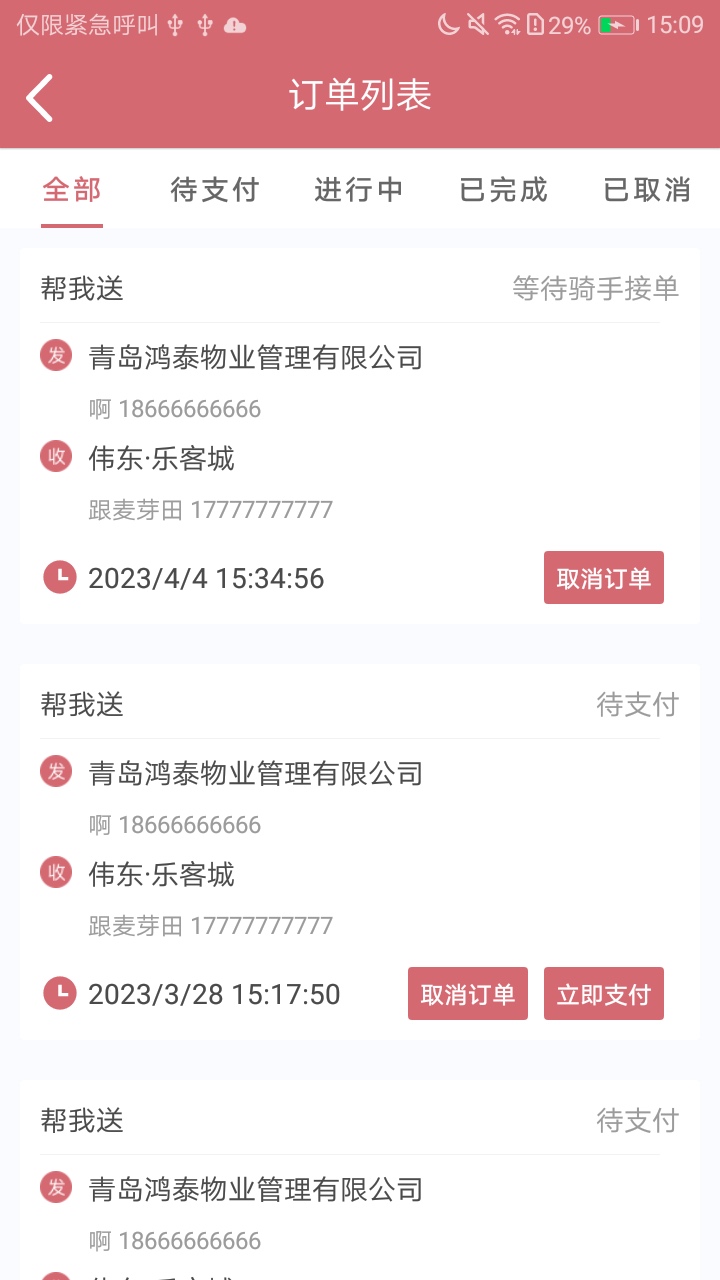 安克弗跑腿正版