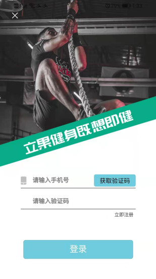 立果健身免费原版