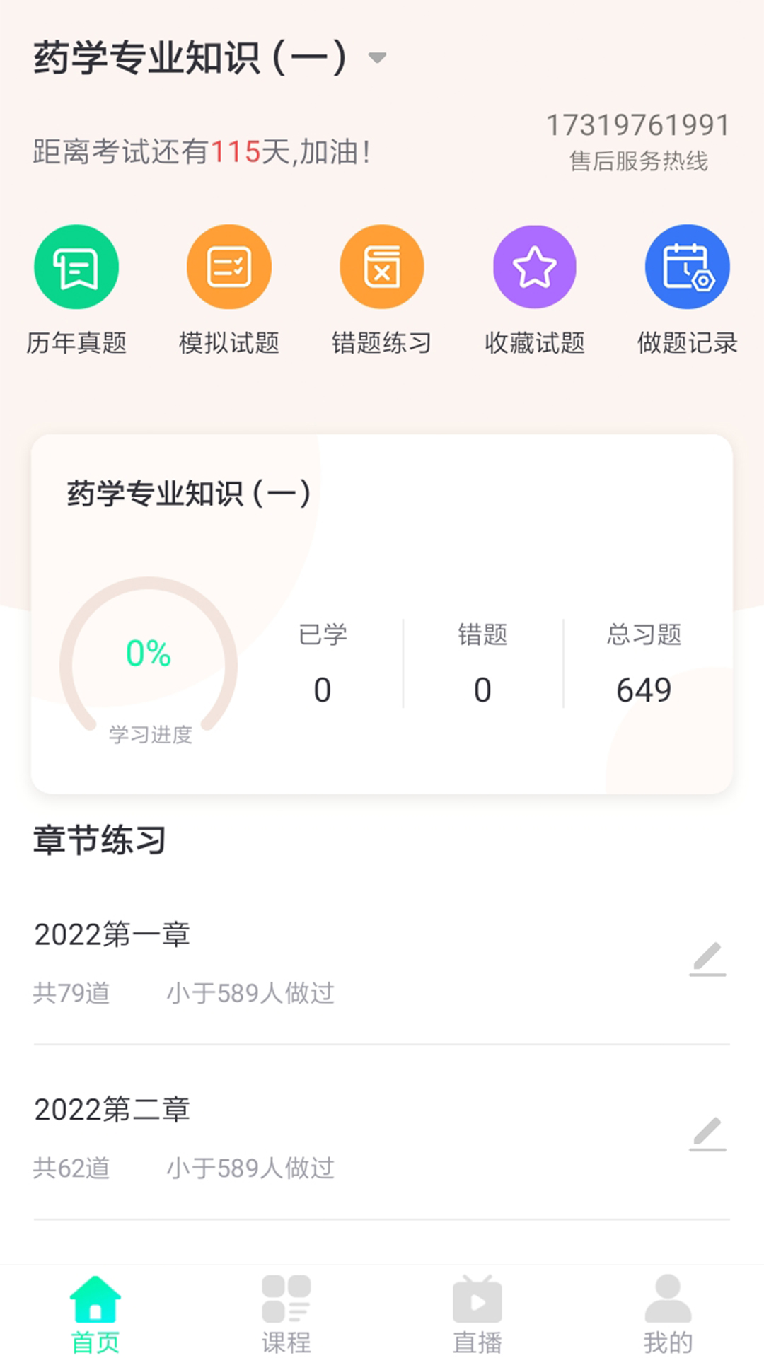 海创教育最新免费版