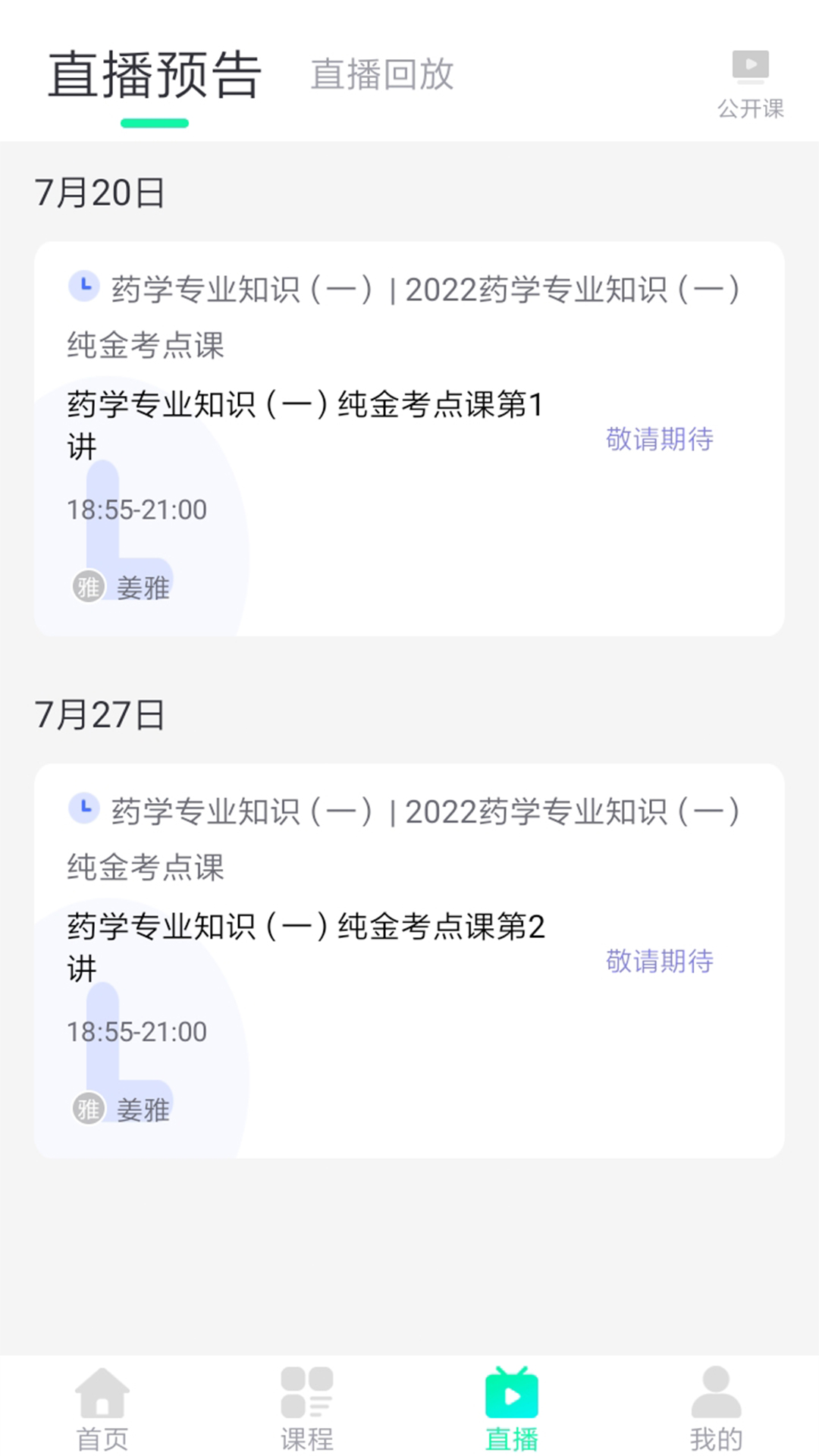 海创教育最新免费版