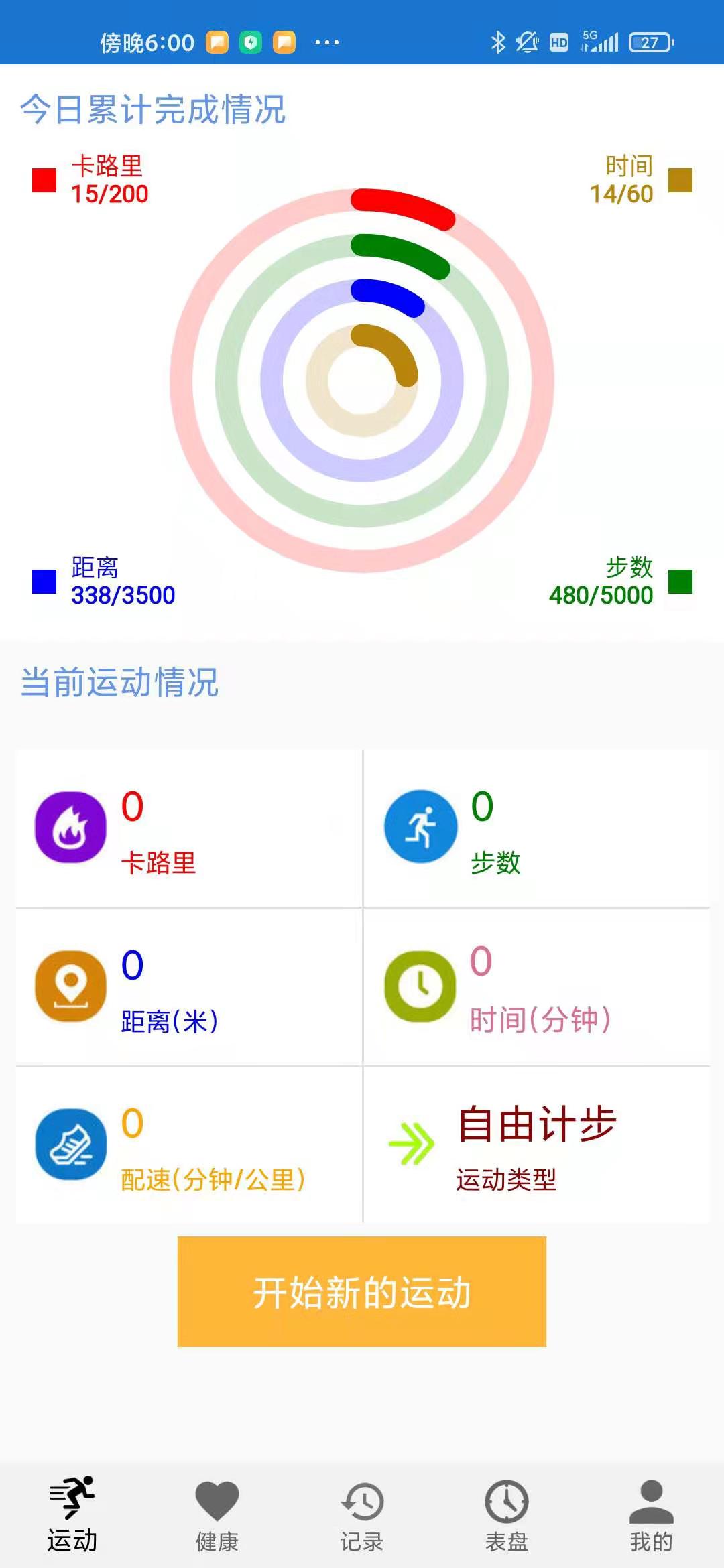 爱动穿戴安卓版