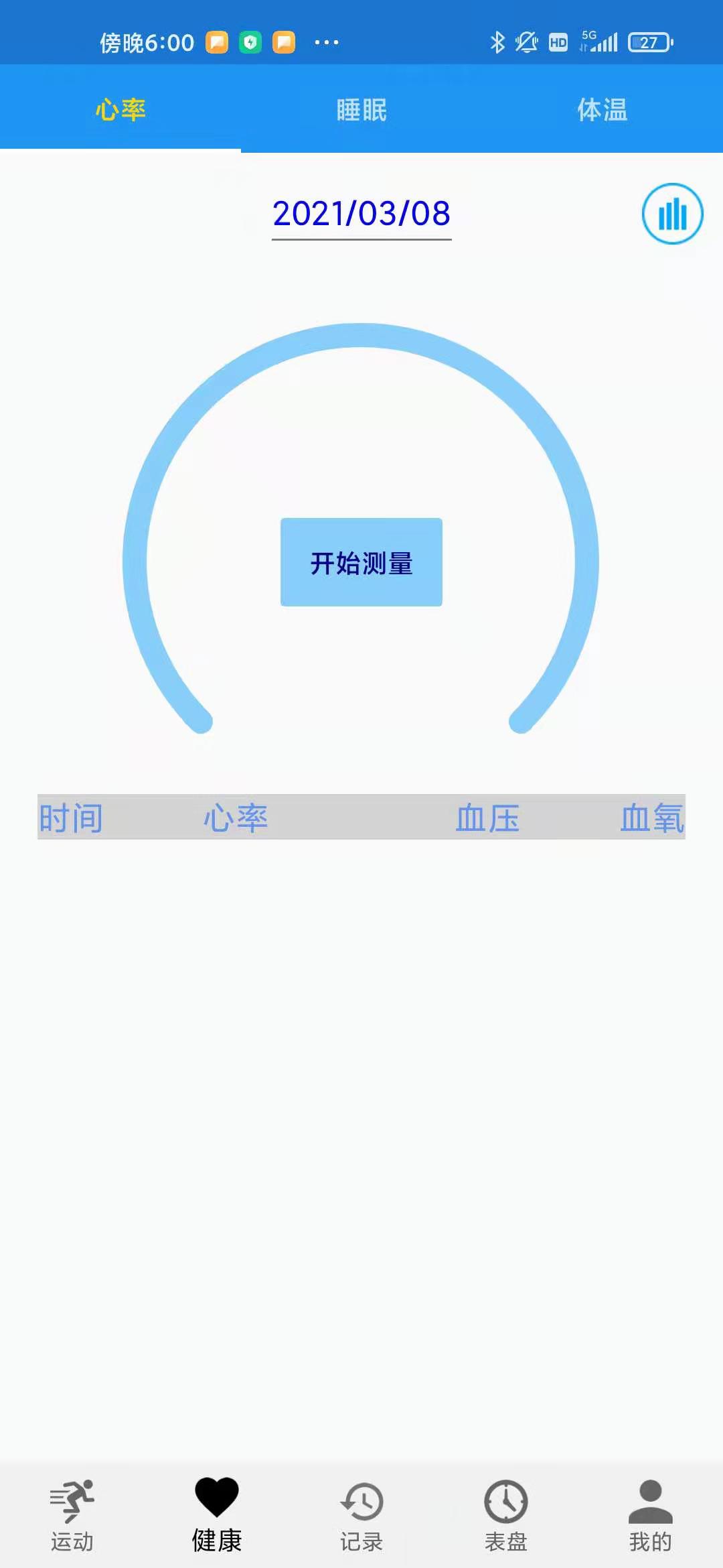爱动穿戴安卓版