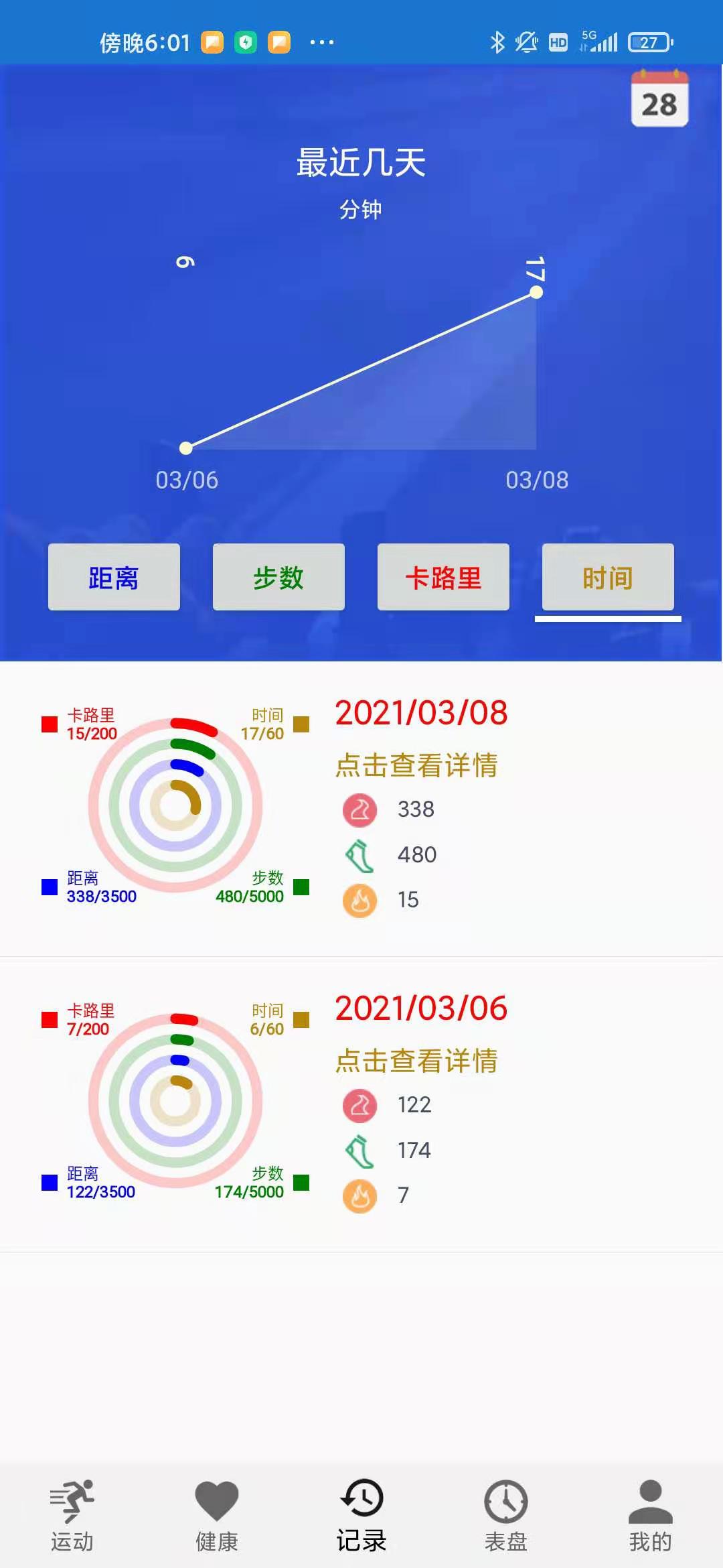 爱动穿戴安卓版