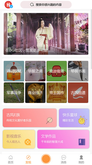 BG社区手机免费版