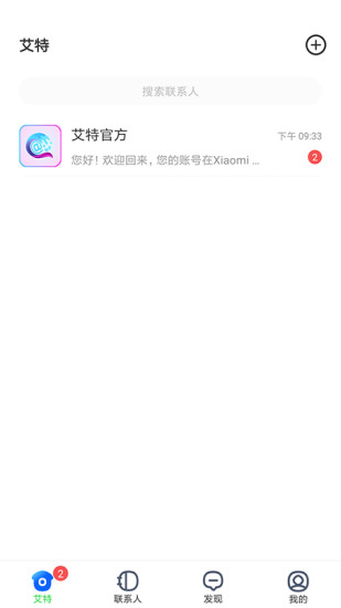 艾特免费原版