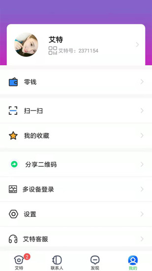 艾特免费原版