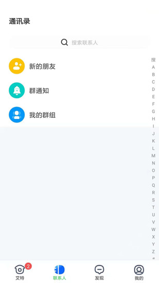 艾特免费原版