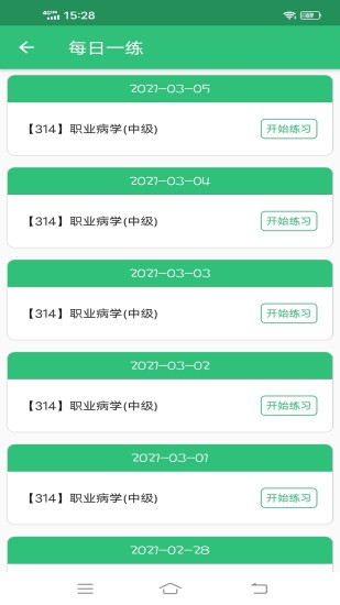 职业病学主治医师题库最新免费版