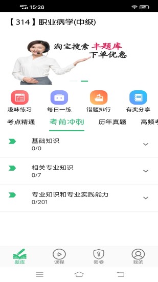 职业病学主治医师题库最新免费版