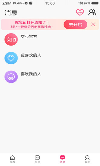 交心安卓直装版
