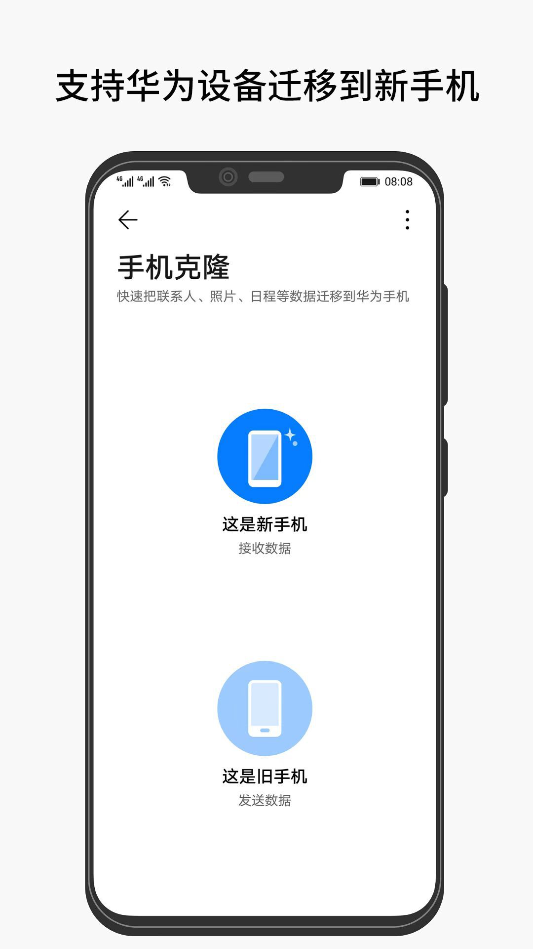 互传克隆安卓免费版
