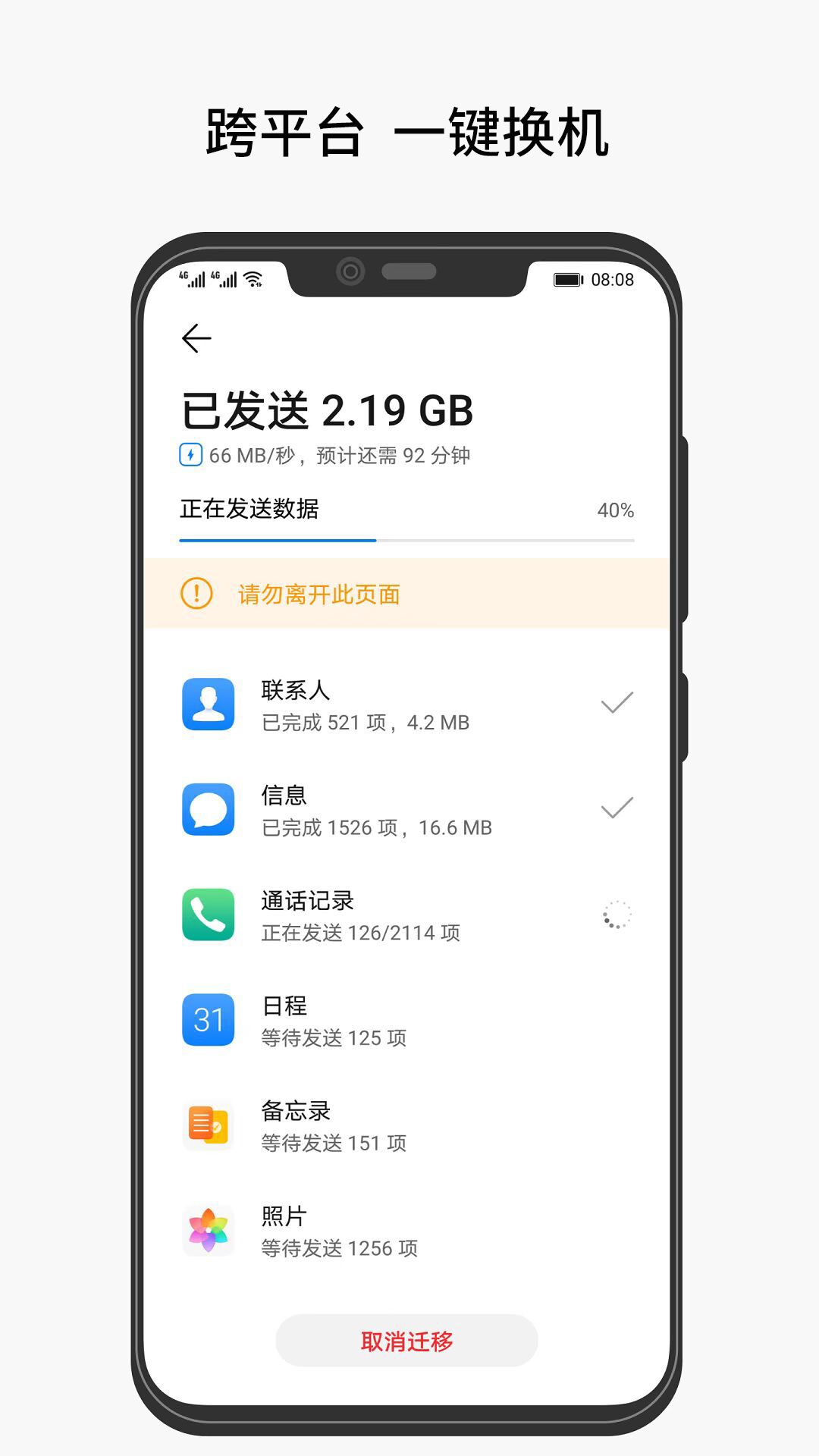 互传克隆安卓免费版
