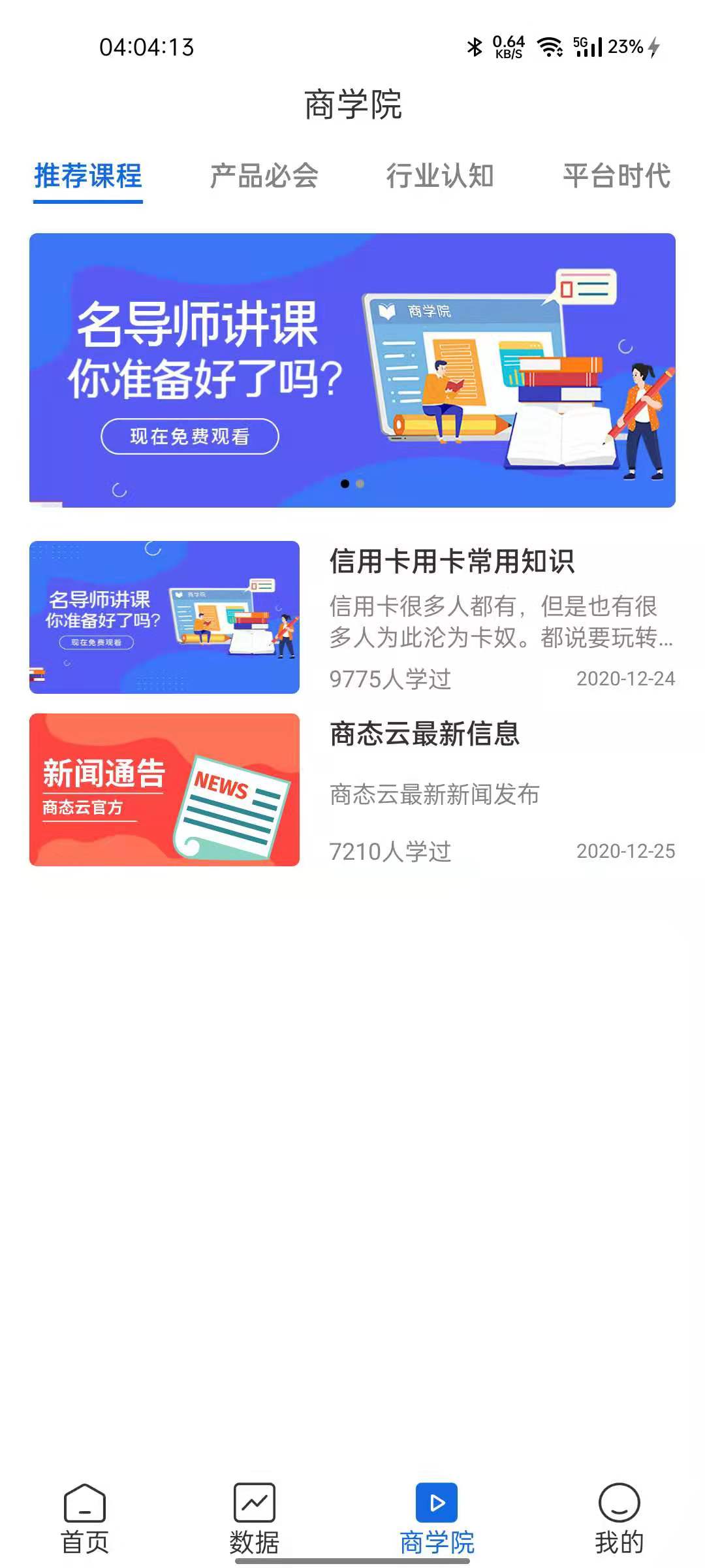 商态云安卓版