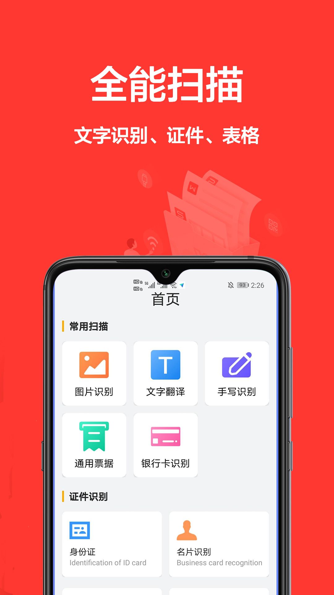 扫描通用版