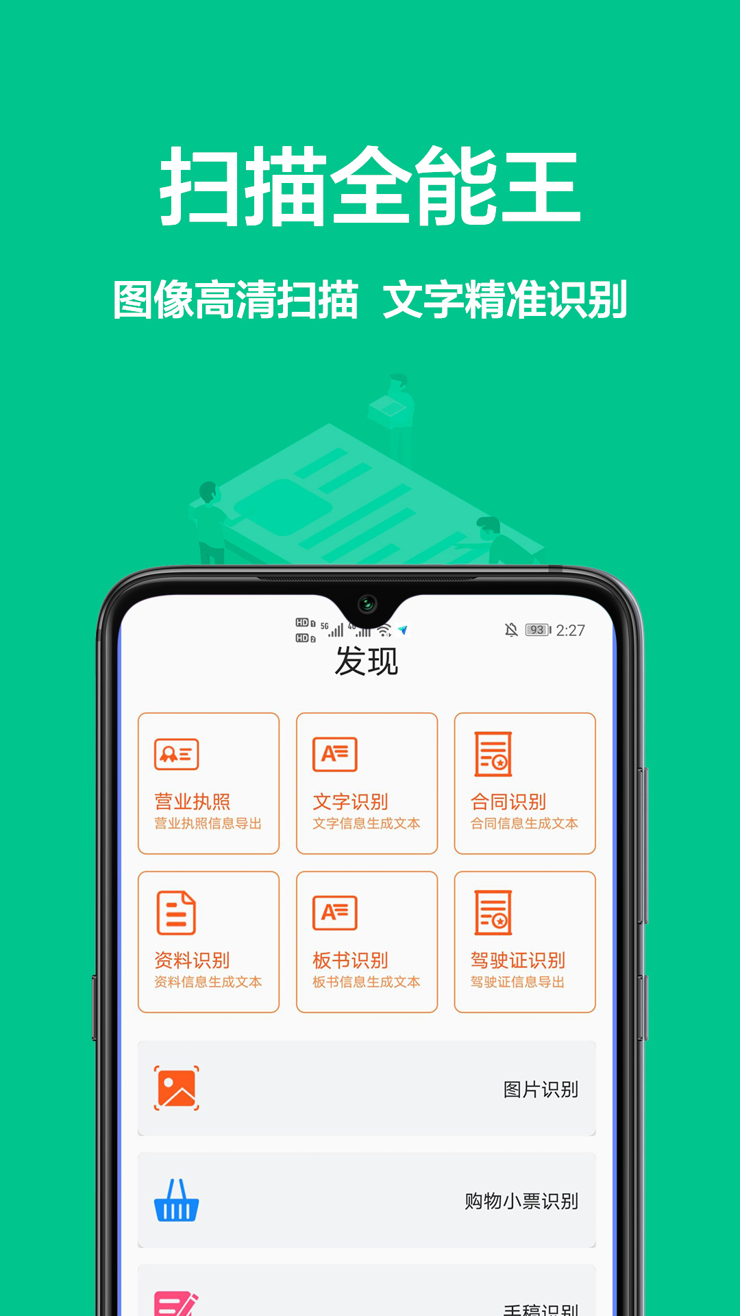 扫描通用版