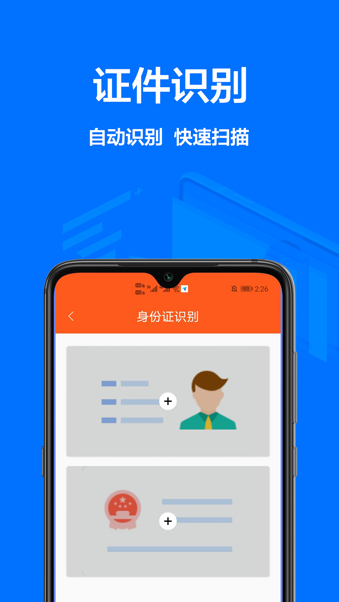 扫描通用版
