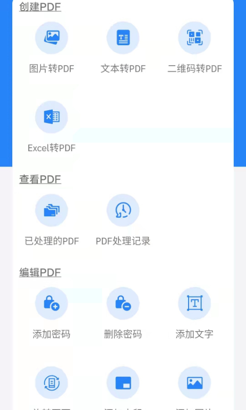 PDF编辑器直装版