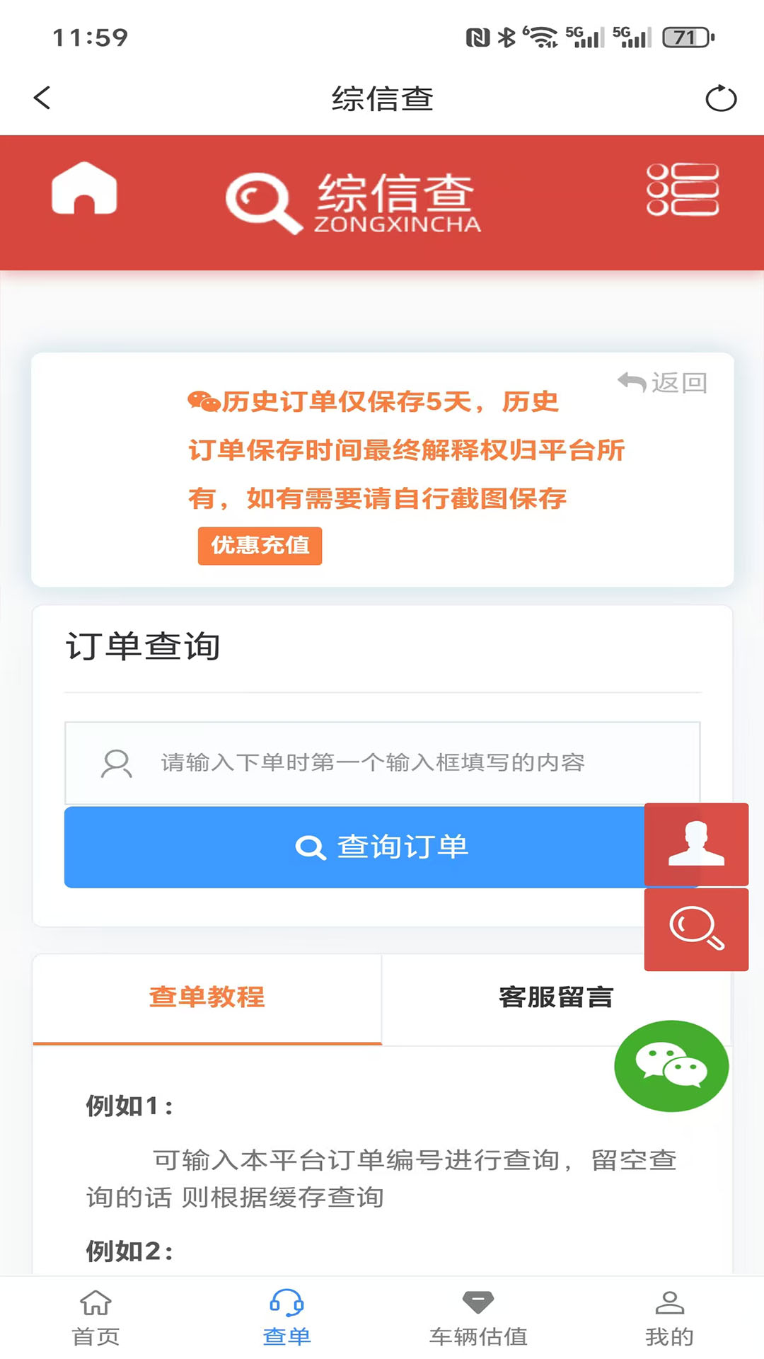 综信查手机正版