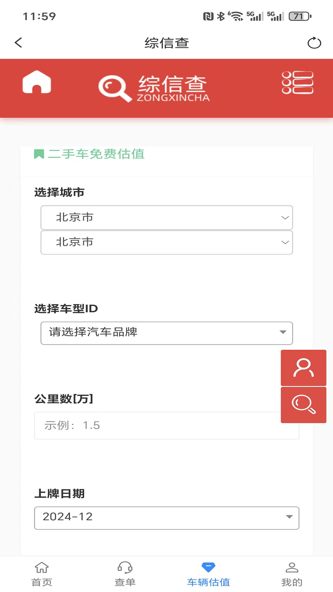 综信查手机正版