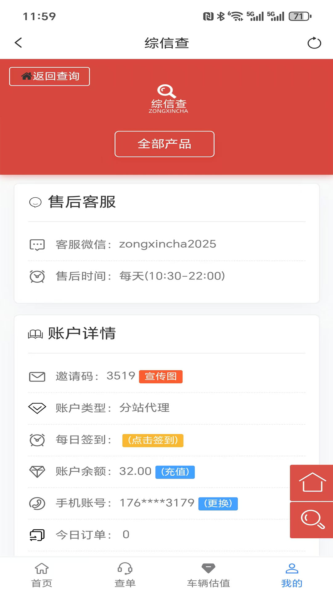 综信查手机正版
