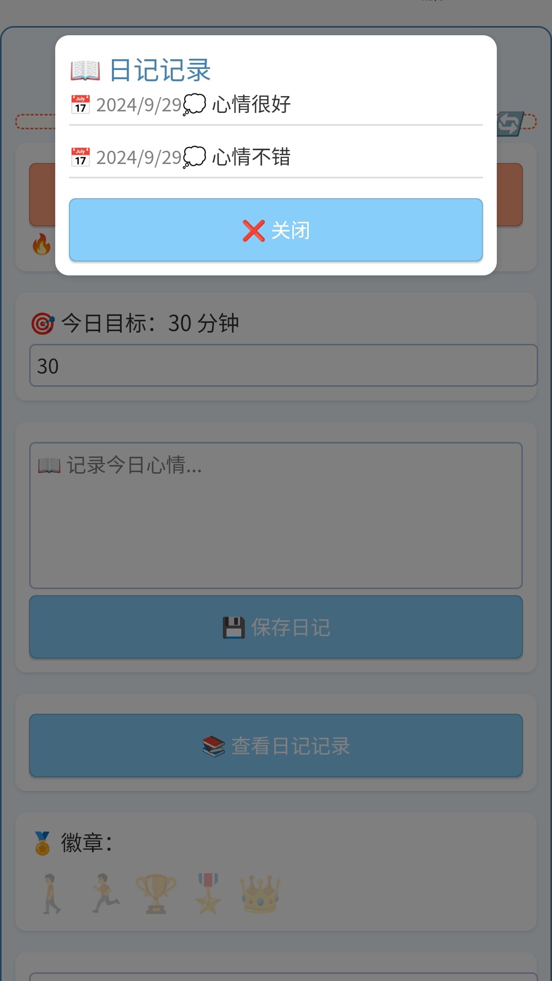每天都走走无广告版