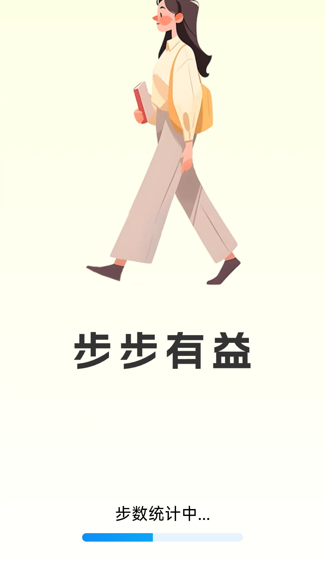 步步有益最新版