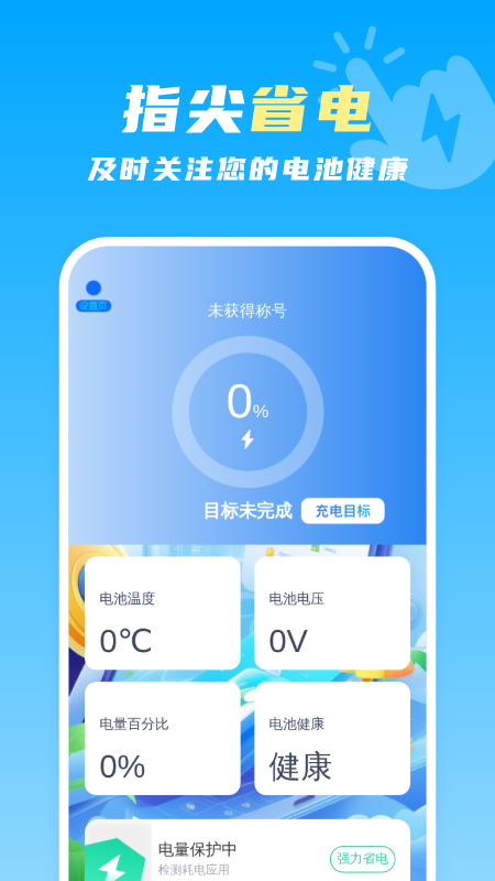 指尖省电管家官方正版