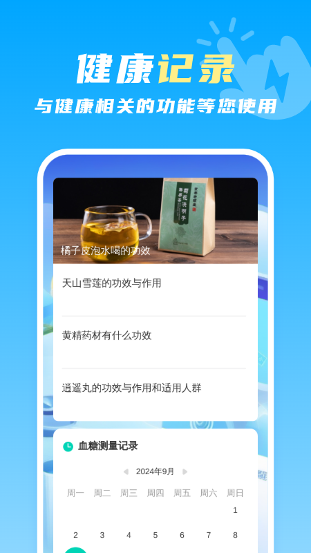 指尖省电管家官方正版