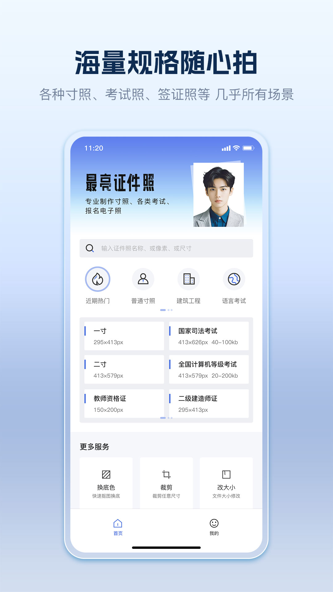 最亮证件照手机最新版