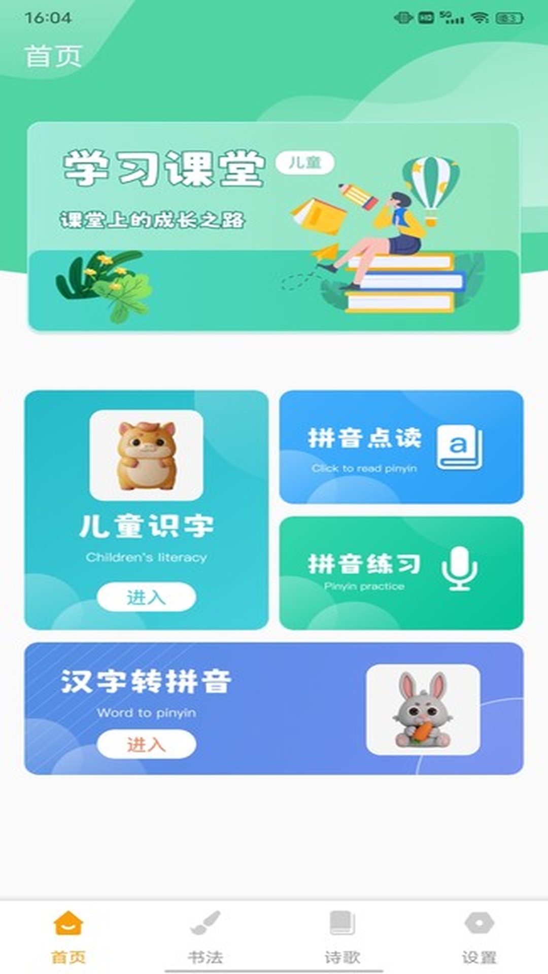 拼音安卓免费版