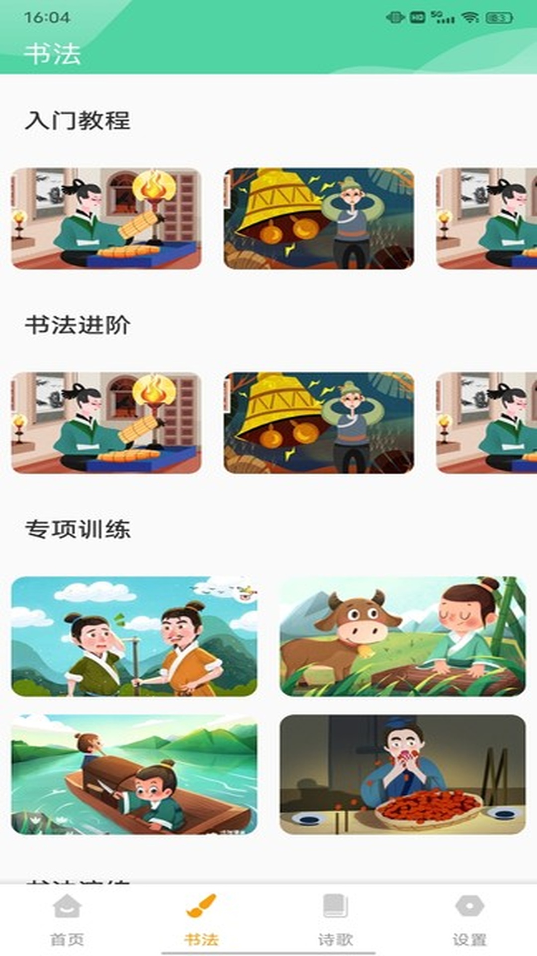 拼音安卓免费版