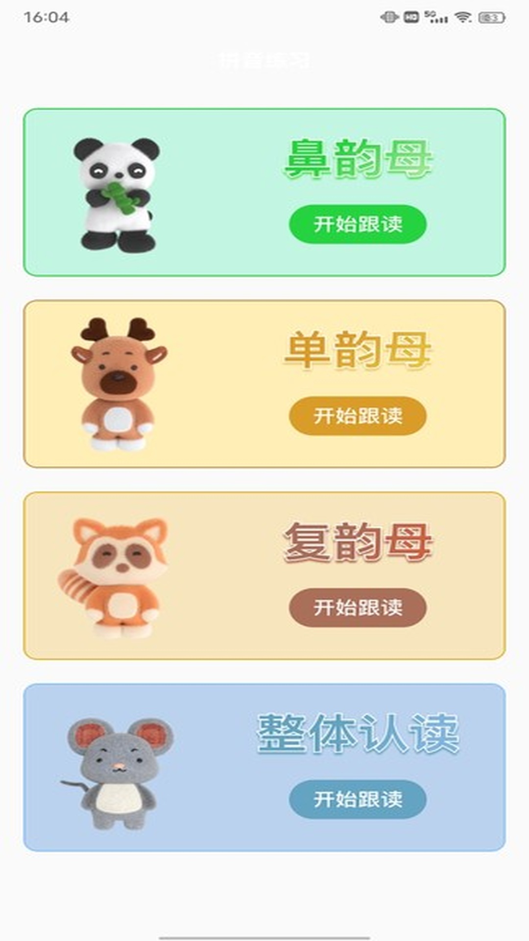 拼音安卓免费版