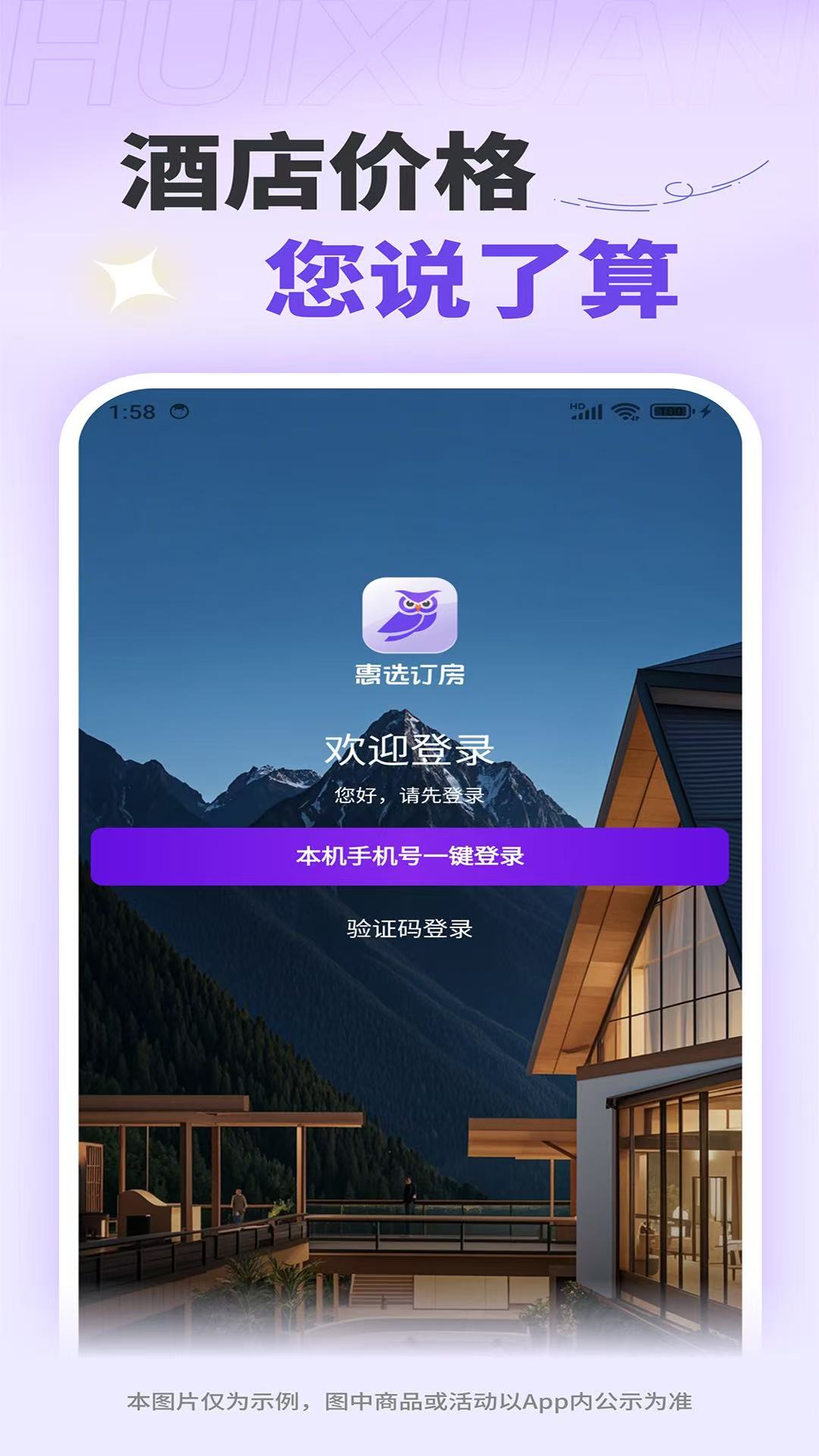 惠选订房官方最新版