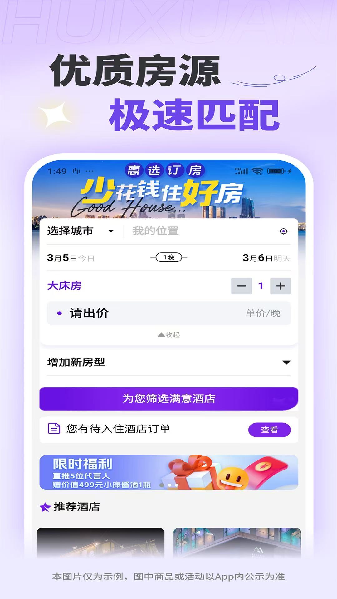 惠选订房官方最新版