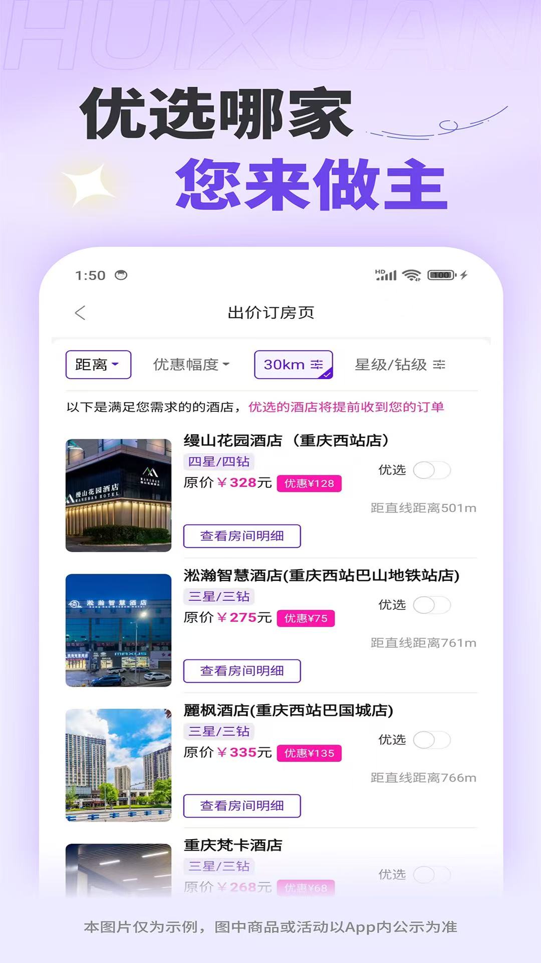 惠选订房官方最新版