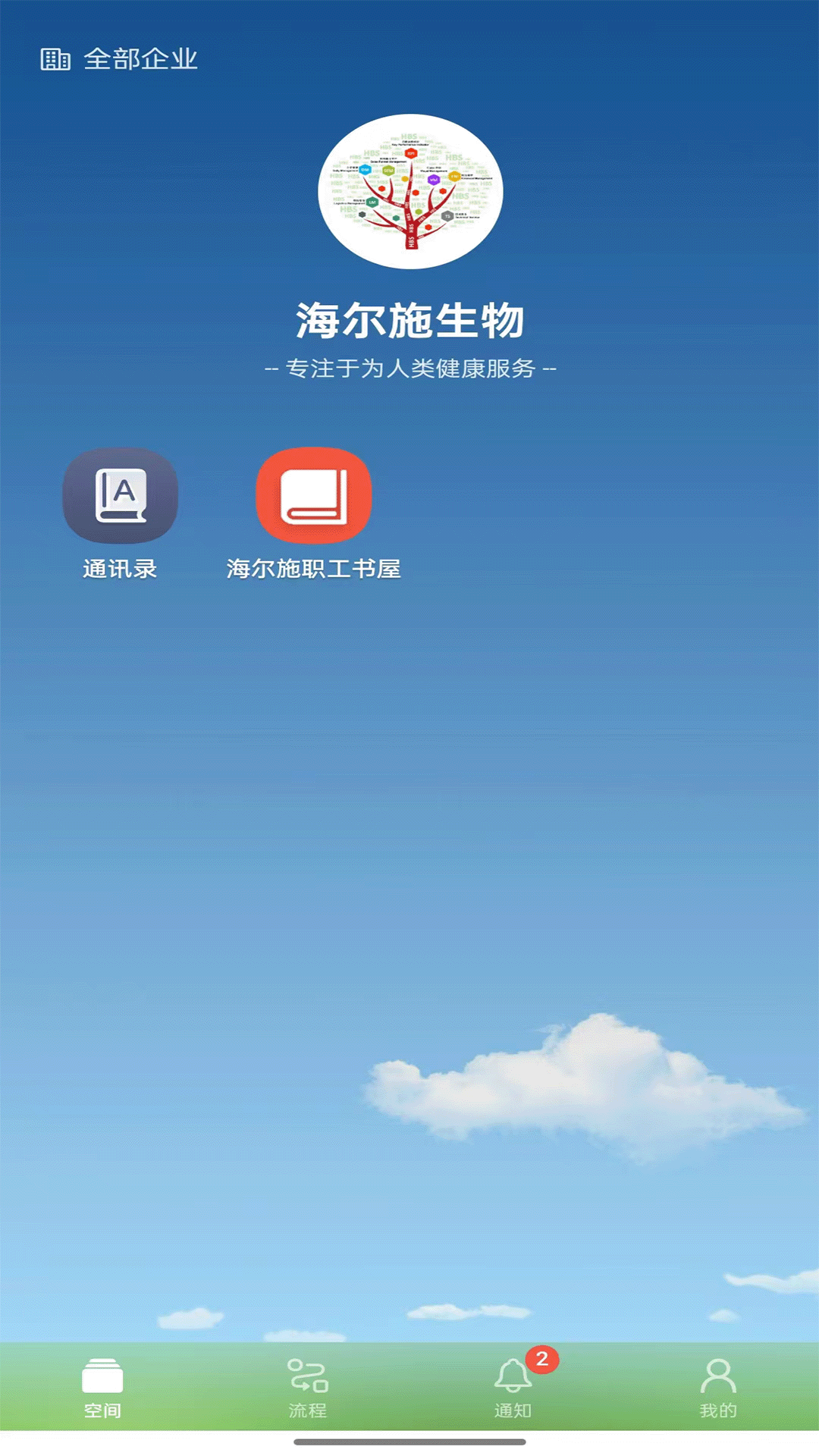 海尔施业务系统官方正版
