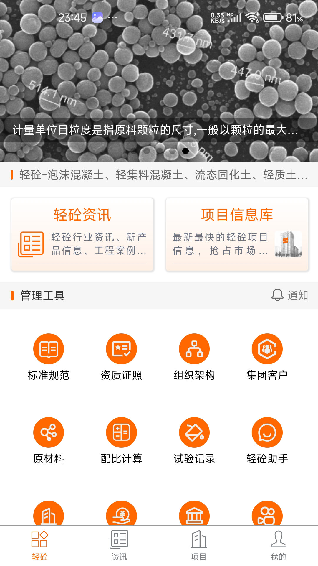 轻砼最新免费版