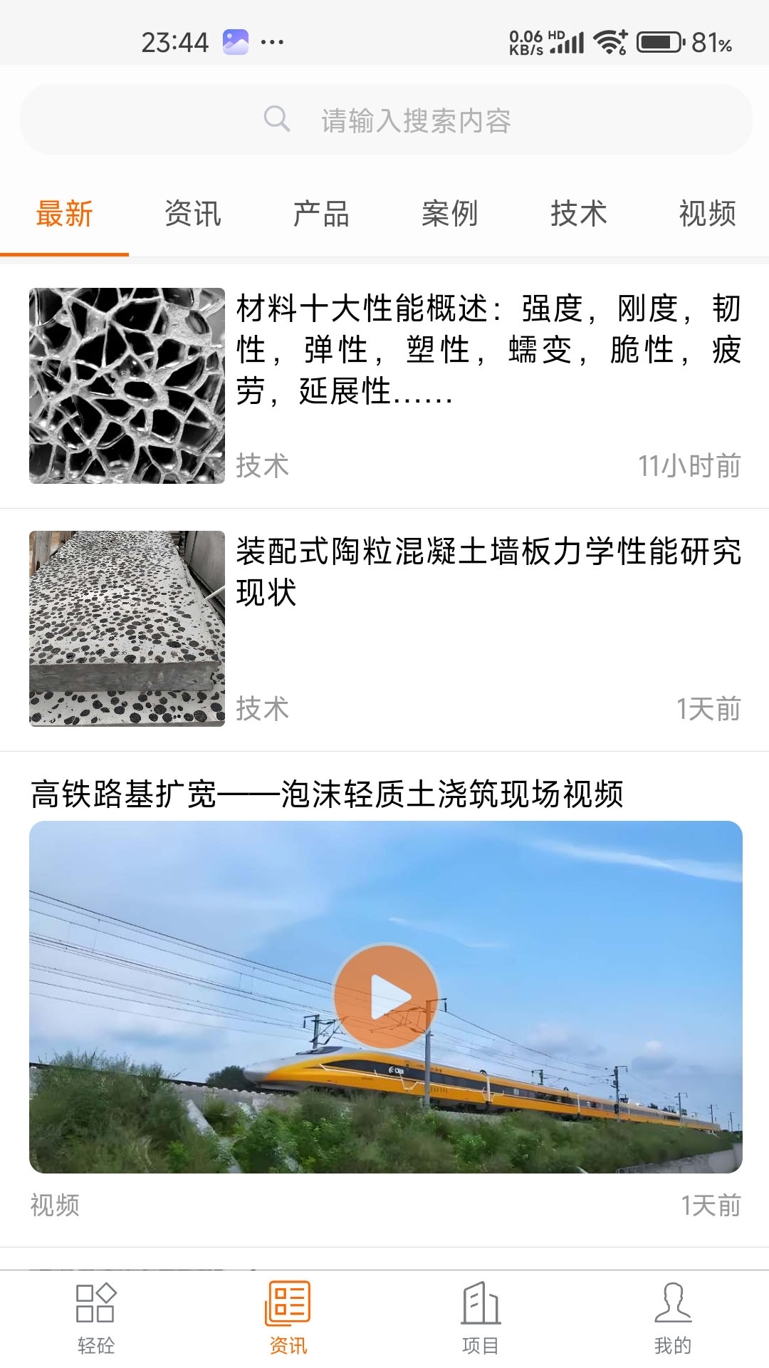 轻砼最新免费版