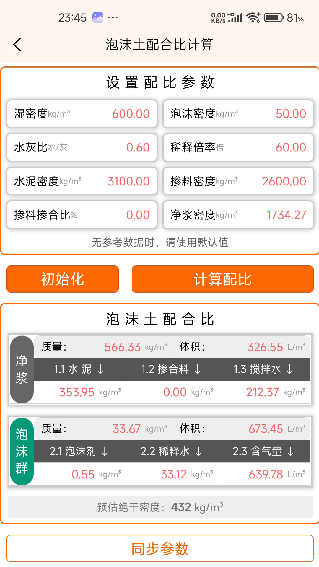 轻砼最新免费版