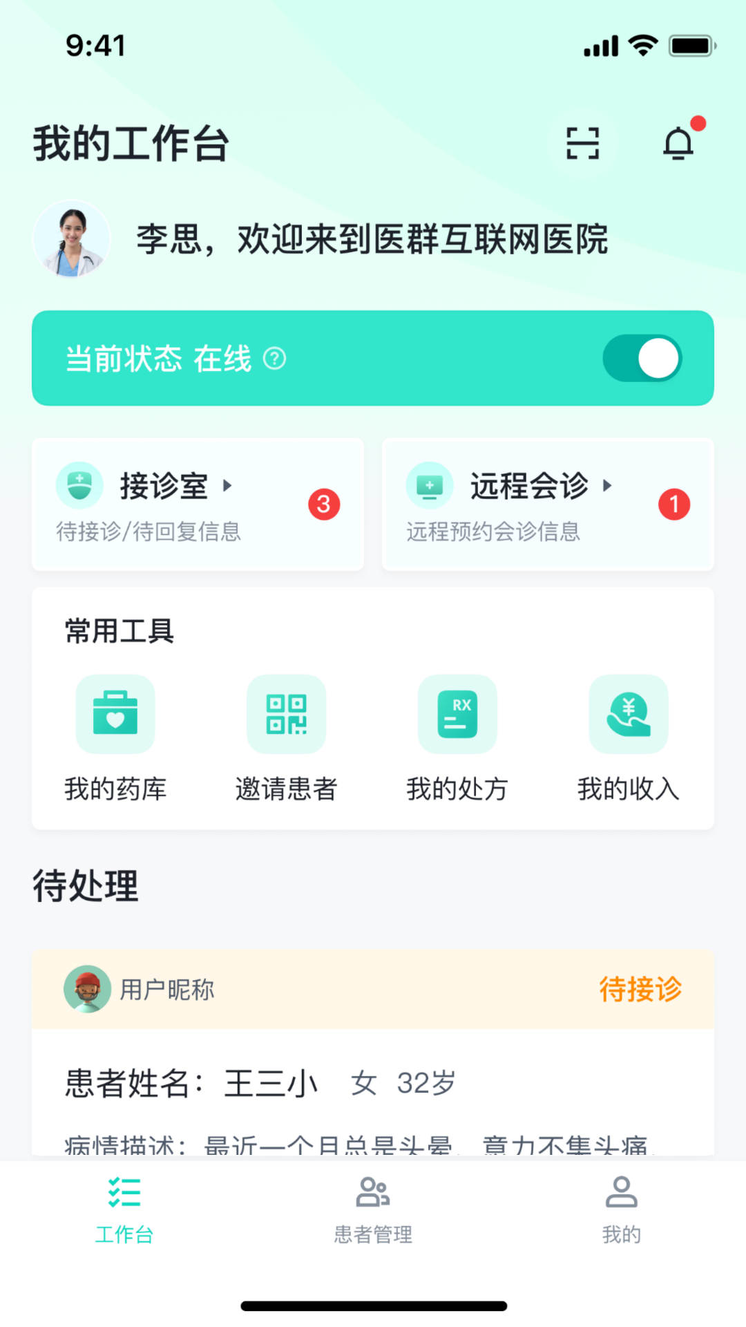 医群医生官方最新版