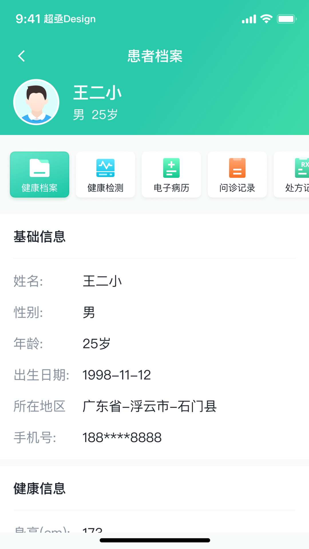 医群医生官方最新版