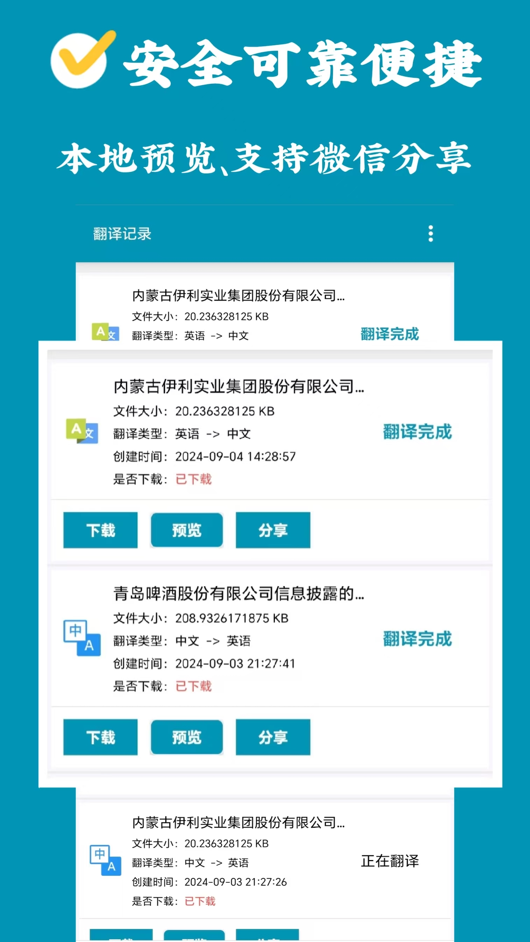 论文翻译官官方正版图3