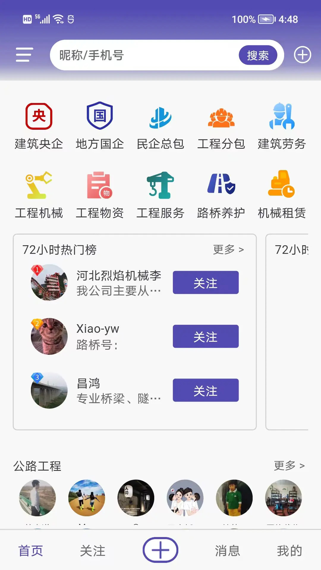 路桥帮安卓免费版
