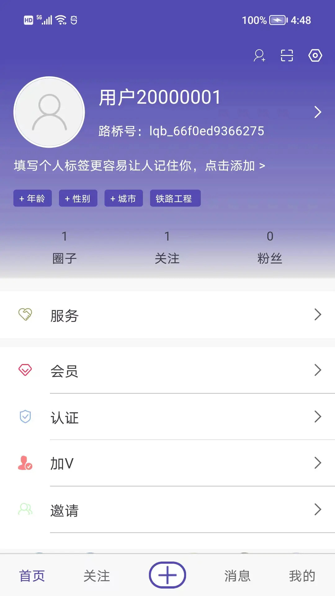 路桥帮安卓免费版