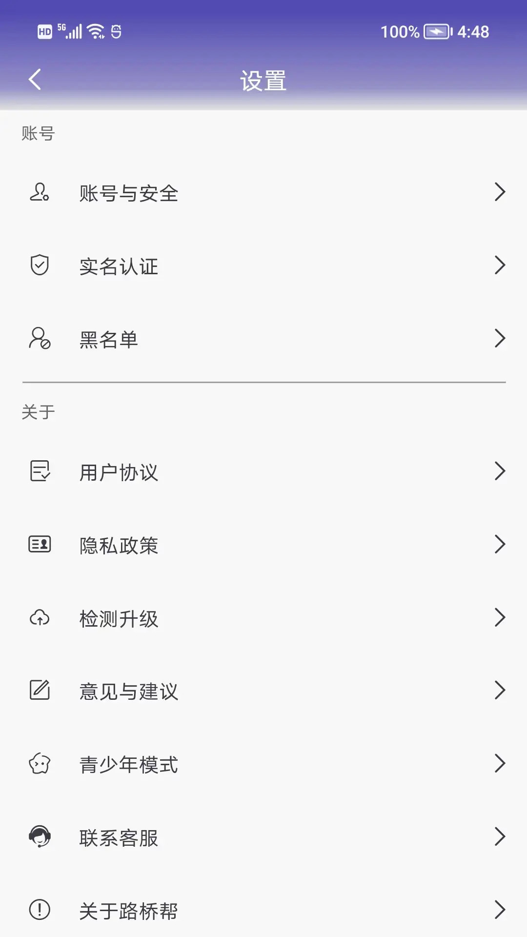 路桥帮安卓免费版