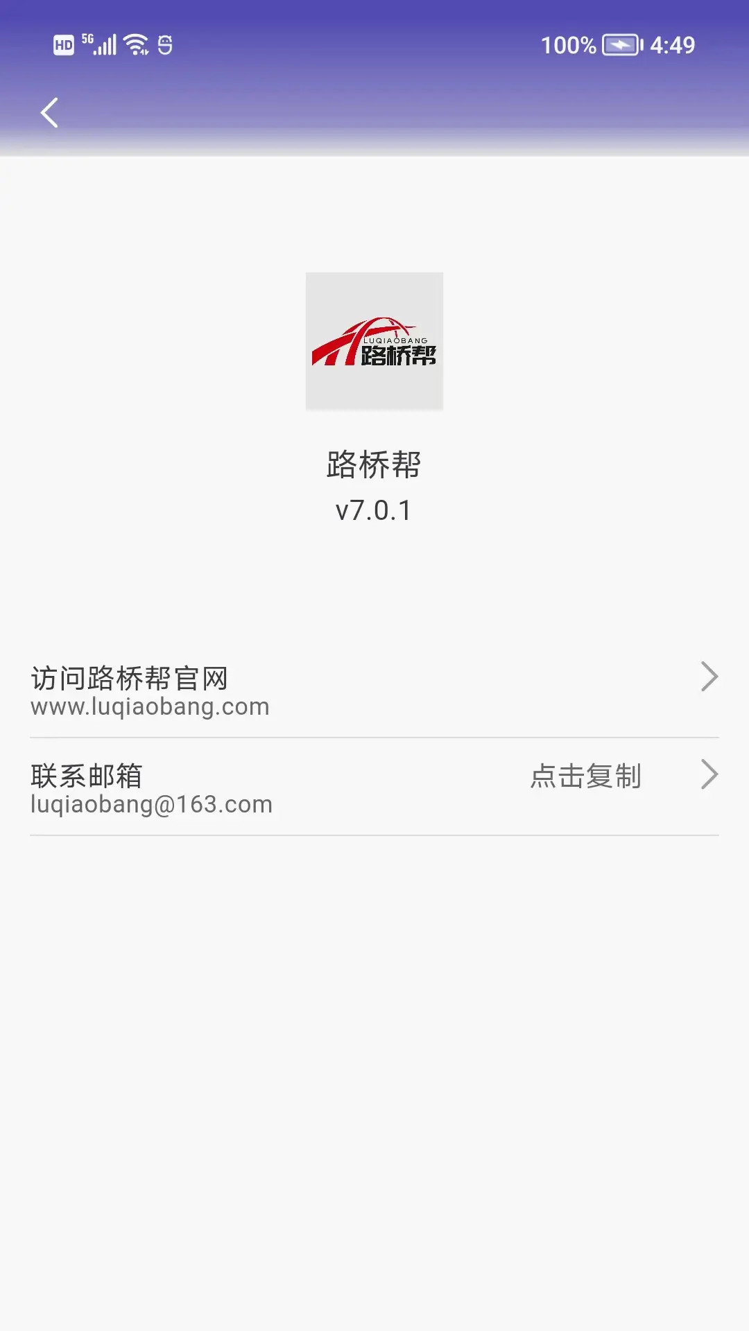 路桥帮安卓免费版