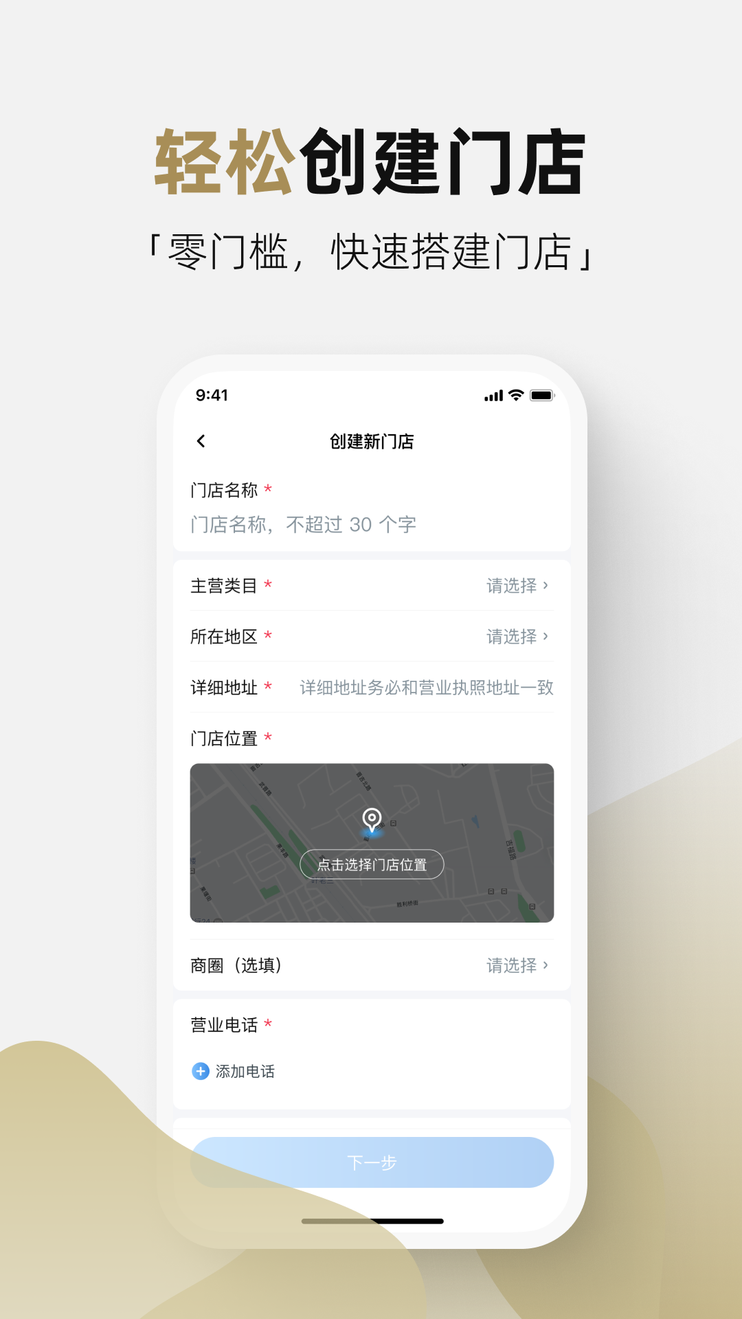 管家通商家手机正版