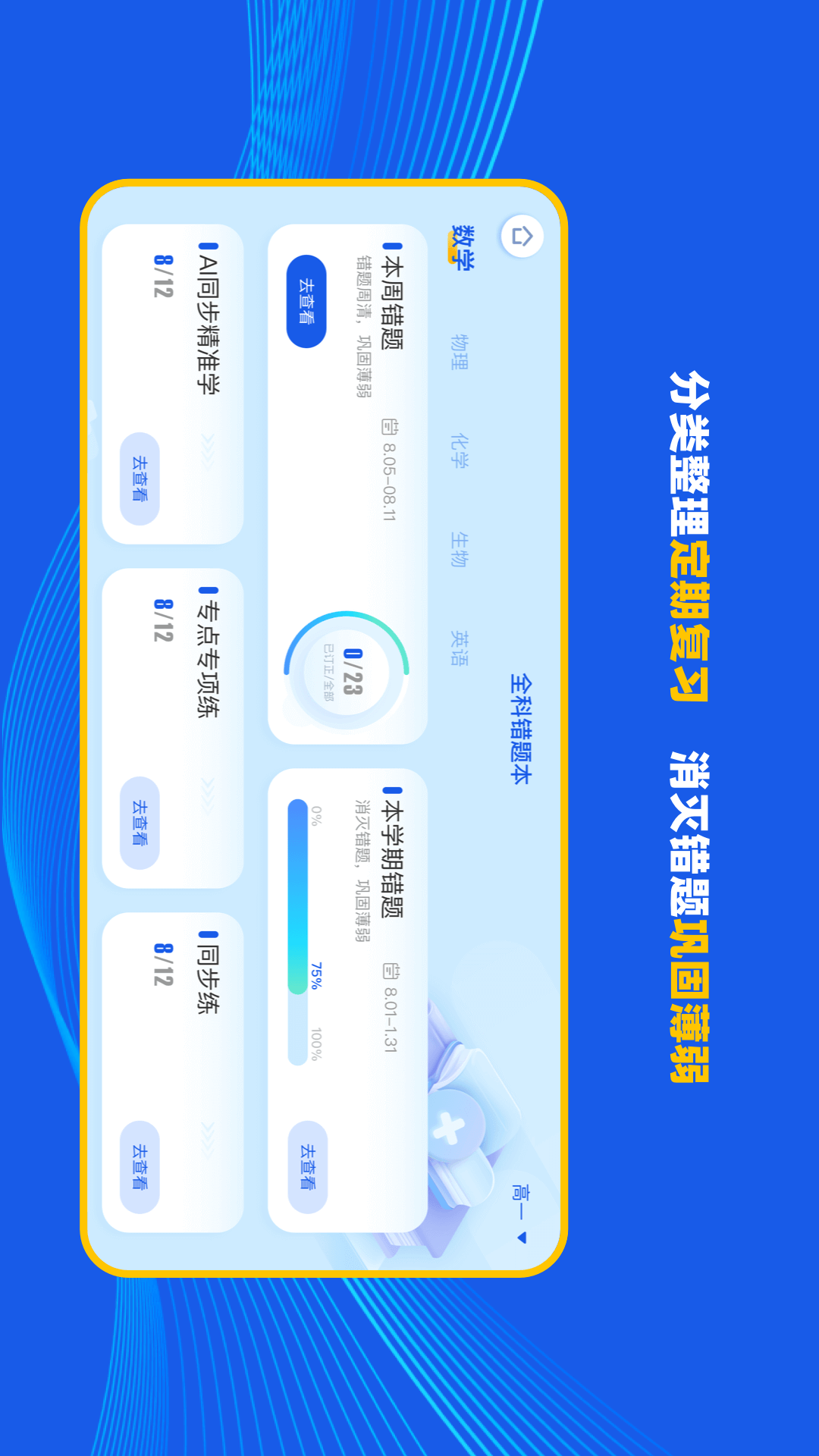 理想树智学手机免费版图5