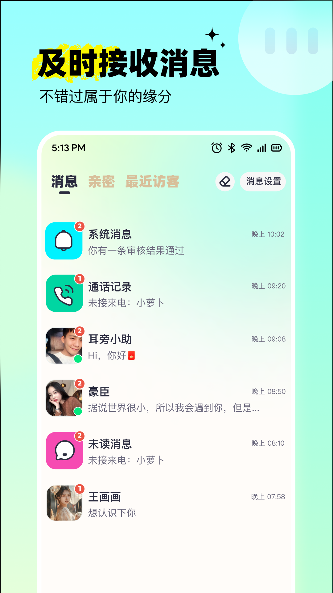 萌语聊天无广告版
